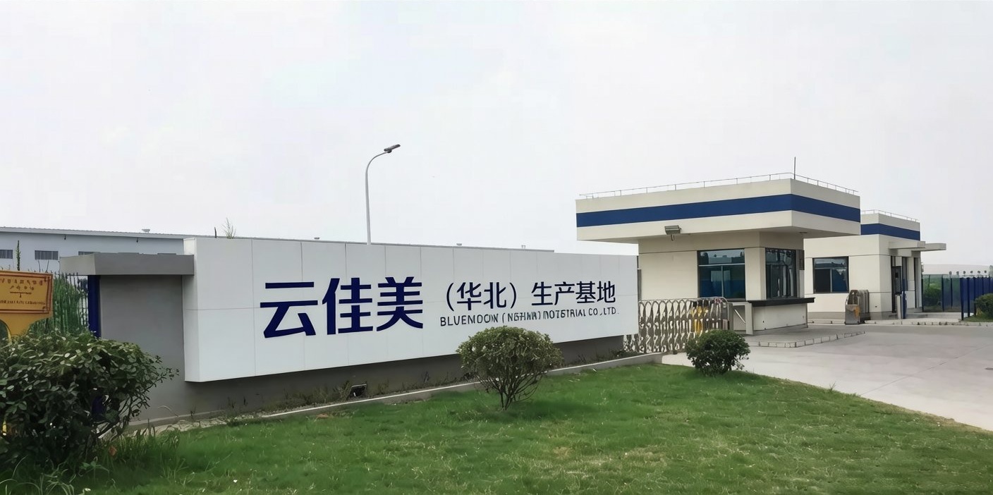 云佳美（华北）生产基地